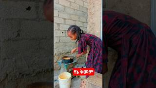 ትንሿ #ethiopianmusic #ethiopiantiktok #ethiopian #ethiopianews #shorts