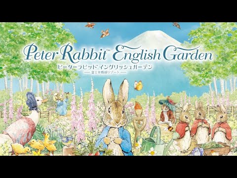 ピーターラビット™ イングリッシュガーデン - YouTube ピーターラビット™ イングリッシュガーデン - YouTube