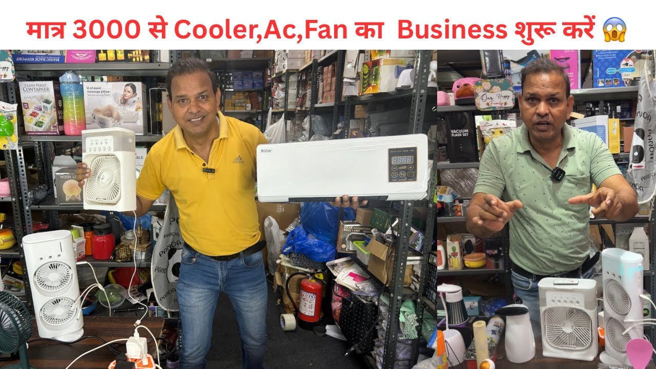 मात्र 3000 से Cooler,Ac,Fan का  Business शुरू करें 😱