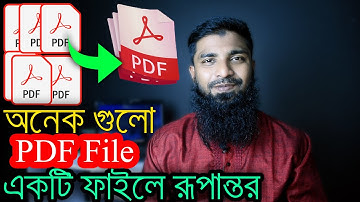 How to Merge PDF Files | Combine PDF Files | কিভাবে একাধিক পিডিএফ এক পিডিএফ ফাইলে মার্জ করা যায়?