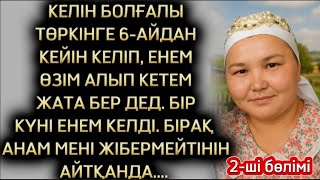 картинка: ОТБАСЫМДЫ ОЙРАНДАҒАН АНАМДЫ ТҮСІНЕ АЛМАДЫМ