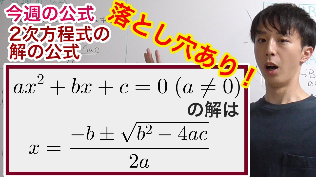 公式 の 解 次 二 方程式 二次方程式の解の公式