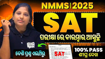 8th class nmms exam 2025 question paper|class 8 nmms exam2025 math question paper by sumanta guruji