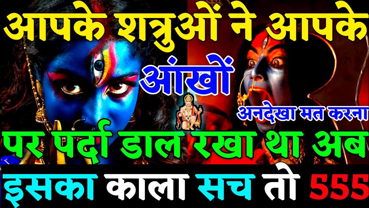 🧿इस इंसान का कला सच सामने आ रहा है सालों से आपके Enemy ने आपके आंखों पर पट्टी बांधी👹|#karma|#justice