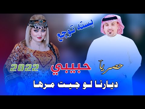 جديد بسته اتخبل 2023 حبيبي ديارنا لو جيت مرها الفنان مهدي الساري 