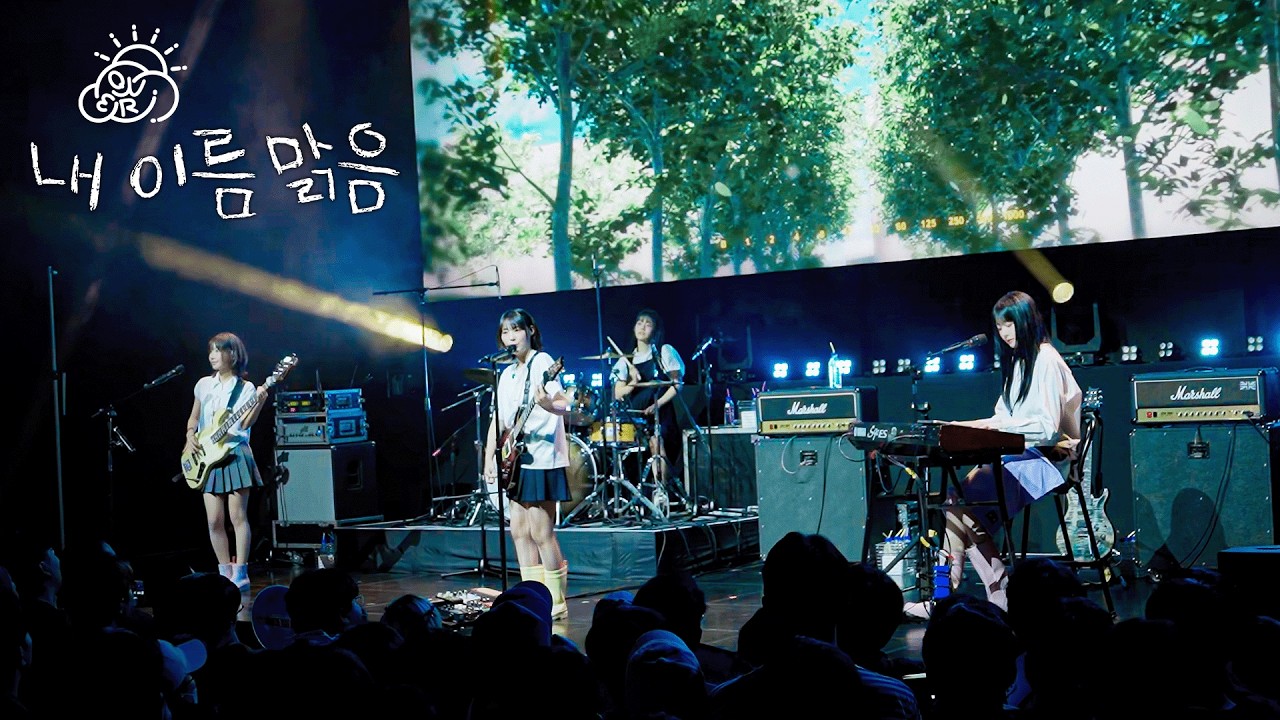 QWER '내 이름 맑음' STAGE CAM | 'ALGORITHM'S BLOSSOM' SHOWCASE