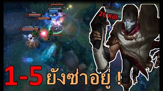 Jhin 26 Kill กับความ"งง"งวยของป่า | สตีมย้อนหลัง | LOL League of Legends