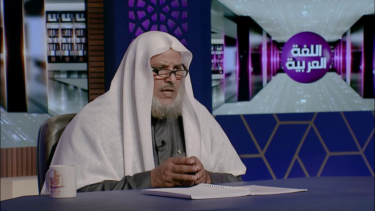 م. 19 - التمييز (تعريفه، وأحكامه)- اللغة العربية- المستوى الثالث (2)- د. سليمان العيوني