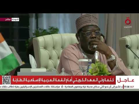 كلمة ولي العهد الكويتي أمام القمة العربية الإسلامية الطارئة