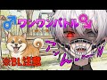 ※BLネタ注意【ワンワンバトル】自分が犬になりきって声で戦う?!そんなの僕のためのゲームじゃないですか?!【咲刃シル】#声フェチ #Vtuber