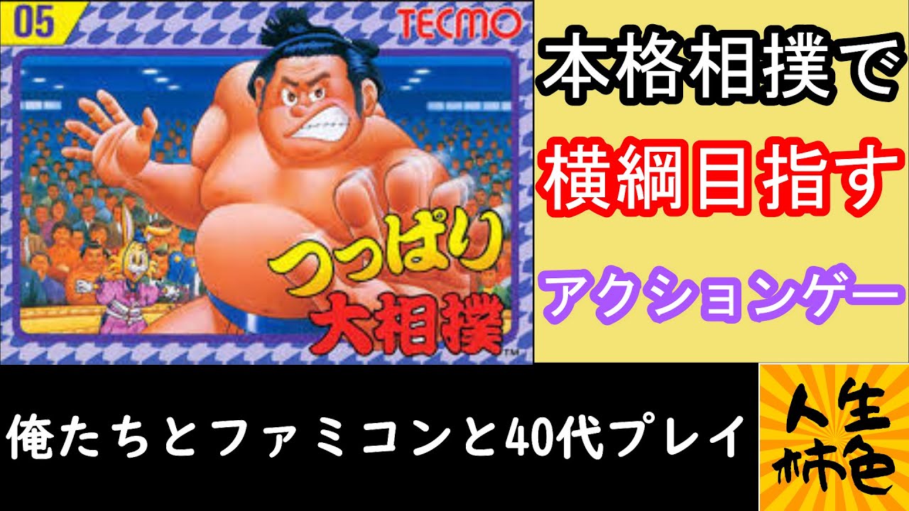 つっぱり大相撲 51AyI5pKUwL._AC_SY200_QL15_.jpg
