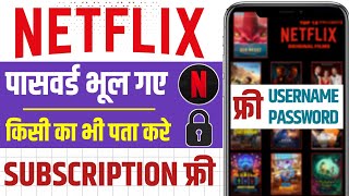 how to change netflix password | netflix ka password bhul gaye to kya karen | netflix ka password