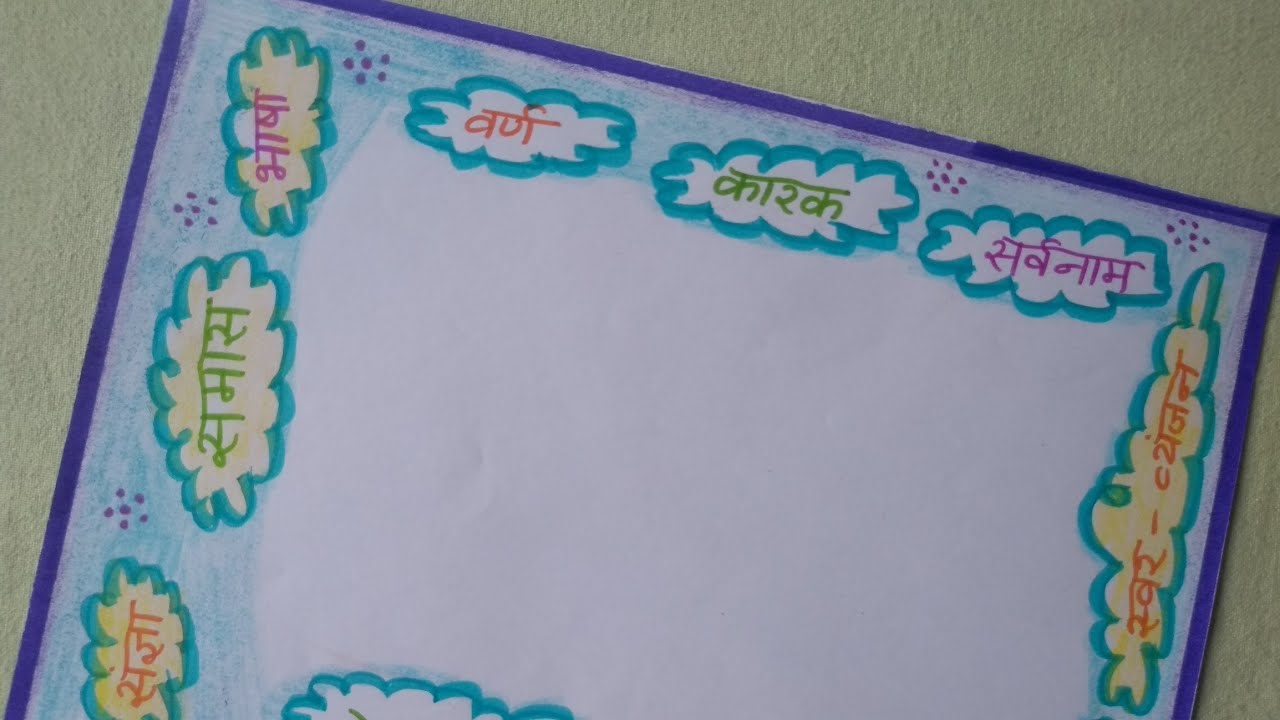 holiday homework in hindi design