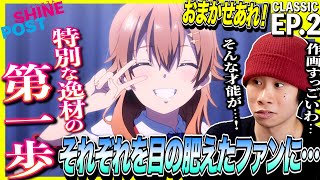 シャインポスト 同時視聴