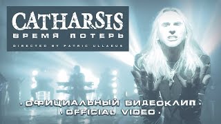 CATHARSIS / Время Потерь (официальный видеоклип) chords