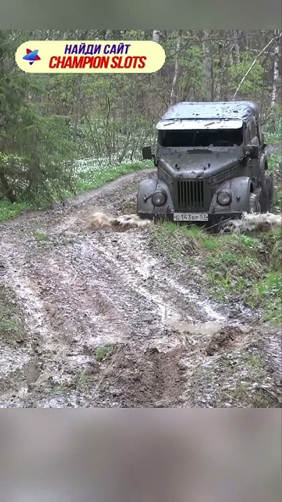 Джип против ГАЗ 69 на бездорожье 11 #automobile #offroad #гонки #машина ...
