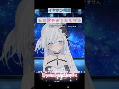 耳はぁで癒されちゃうよ#asmr #睡眠導入 #vtuber #闇々すぴあ#切り抜き