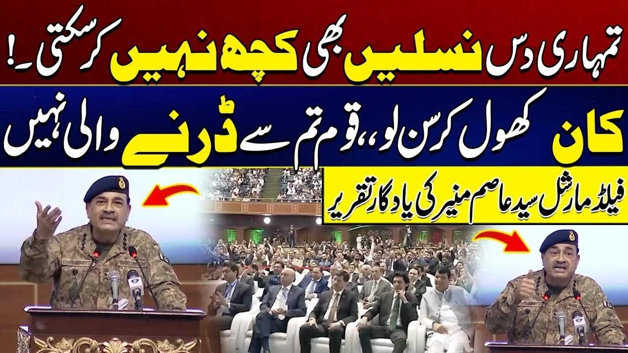 Field Marshal Syed Asim Munir’s Historic Speech | City 21