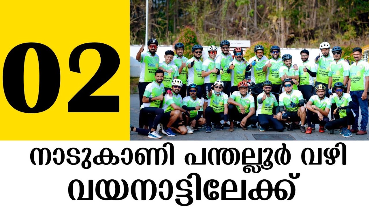 പാണ്ടിക്കാട് നിന്നും വയനാട്ടിലേക്ക് സൈക്കിളിൽ 🚲🚲