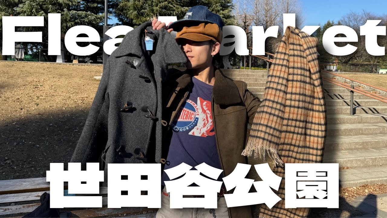 【2,300円で大量購入】東京のフリマで今年最後のディグ！｜世田谷公園