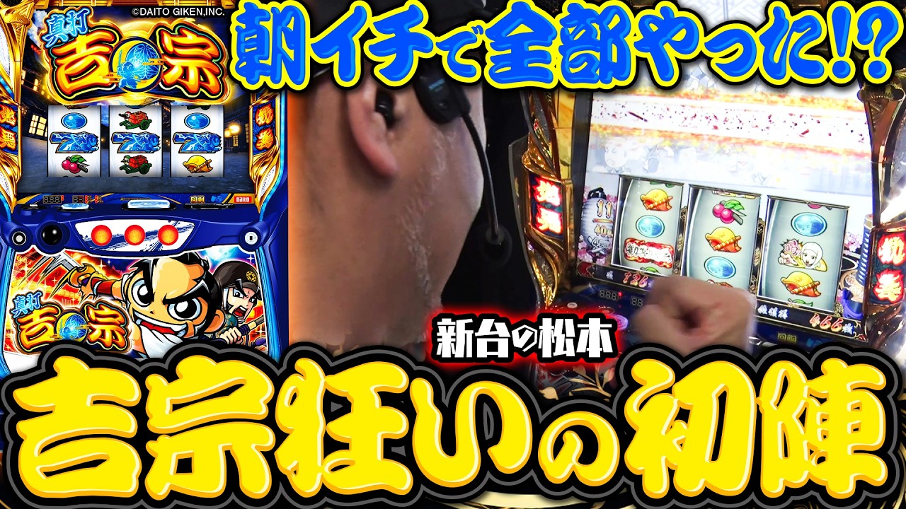 Batch VS Shinuchi Yoshimune] A complete guide to the new