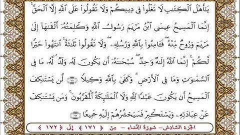 سورة النساء من الأية  171- 172بصوت الشيخ على جابر