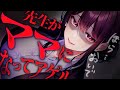 【ヤンデレ/低音】クールな先生をお母さんと呼んでしまった日の夜、家凸されて…【男性向けシチュボ・ASMR】