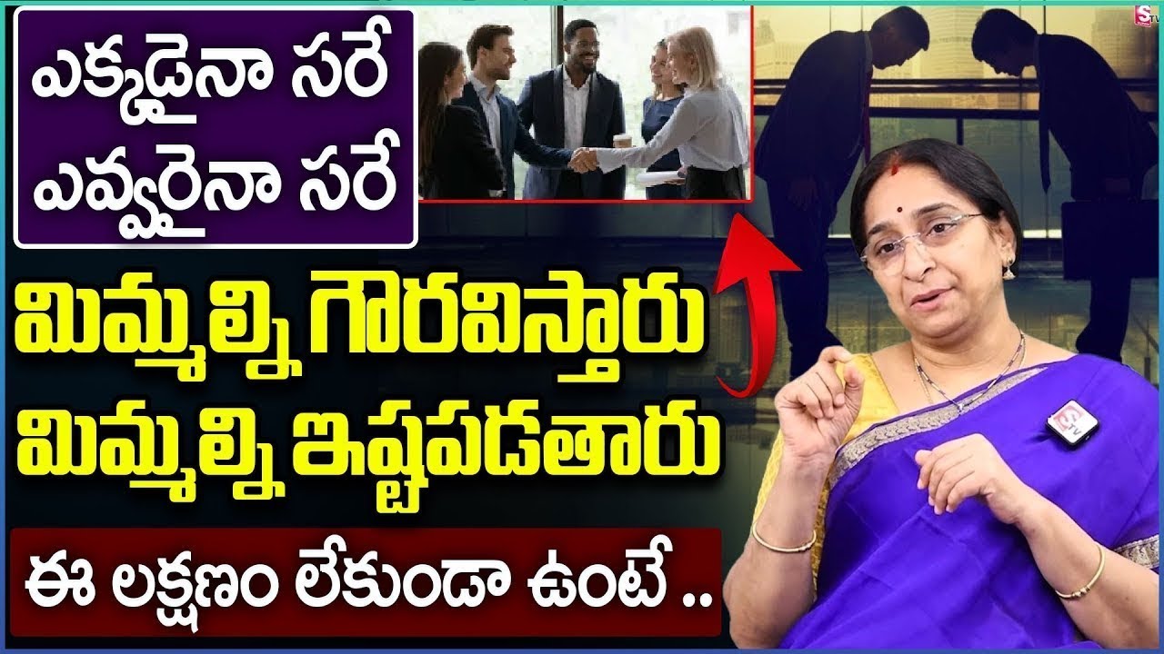 How to Command Respect Anywhere? | Essential Habits to Build Social Influence in Telugu |Ramaa Raavi