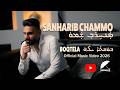 Sanharib Chammo سنحريب شمو L Boqtela Official Music Video 2026 Assyriansong Assyrian 