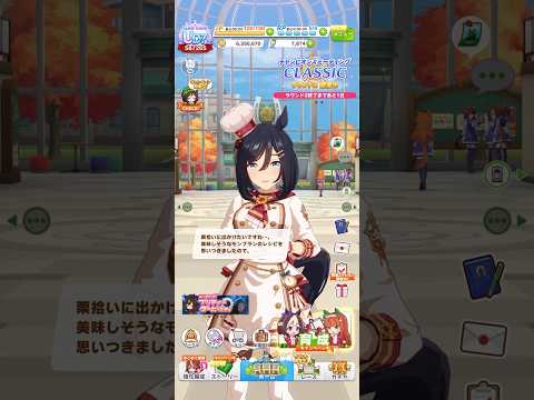 ウマ娘 プリティーダービー エイシンフラッシュ（コレクト・ショコラティエ）の秋限定ボイス 美味しそうなモンブランのレシピが思いついたので栗拾いに行きたいフラッシュさん