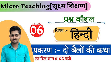 प्रश्न कौशल सूक्ष्म पाठ योजना हिन्दी || person kaushal || prashan kaushal in hindi || parsan kosal