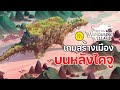 The Wandering Village : เกมสร้างเมืองบนหลังไคจู