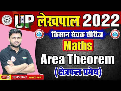 Area Theorem in Maths, क्षेत्रफल प्रमेय, Maths for UP Lekhpal, UP Lekhpal किसान सेवक सीरीज