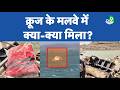Bargi Dam में क्रूज हादसे के बाद मलवे से क्या क्या सामन मिला| Jabalpur Cruise Accident | New Video