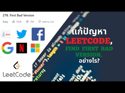 แก้ปัญหาLeetcode ,First Bad Version ด้วยภาษา JAVA