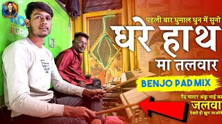 Dhare Hath Ma Talwar | Cg Panthi | Benjo Pad Mix | Dj Dhumal | Gauri Kripa Dhumal Durg