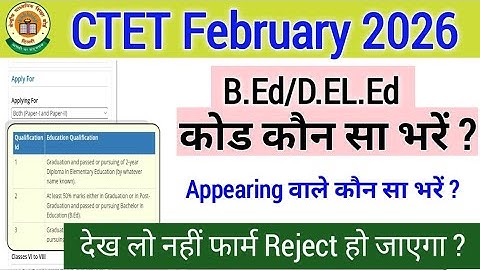 CTET के फार्म में कौन सा कोड Select करें || How to Fill Ctet Feb 2026 Application Form ?