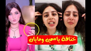 خـ ناقة مايان السيد وياسمين عز 