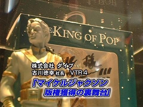 Dive (4)] Behind the Scenes of Securing the Michael Jackson
