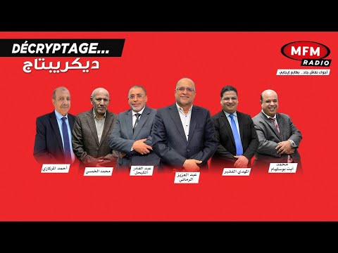 برنامج ديكريبطاج ليوم الاحد 12 أكتوبر 2025