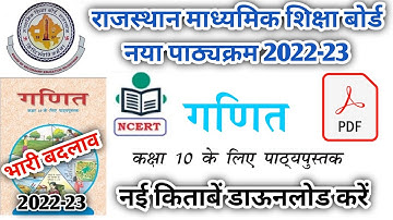 Class 10th New Syllabus 2023 Mathematics |कक्षा 10th गणित का पाठ्यक्रम(सिलेबस)2022-23|RBSE Syllabus