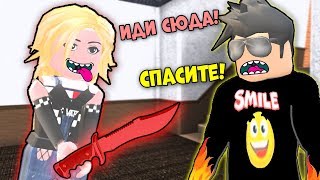 СПАСАЙСЯ КТО МОЖЕТ! САМЫЙ ОПАСНЫЙ МАНЬЯК! ТАЙНА УБИЙСТВА 2 Роблокс - Murder Mystery 2 ROBLOX