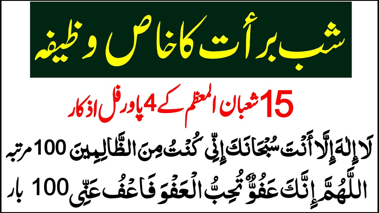 Shabe Barat 15 Shaban ka & Wazifa | 4 Powerful Azkar | Dua Yunus AS | Mushkil Aur Pareshani Ka Hal