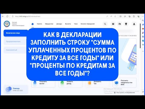 Сумма уплаченных процентов по кредиту за все годы или проценты по кредитам за все годы в декларации