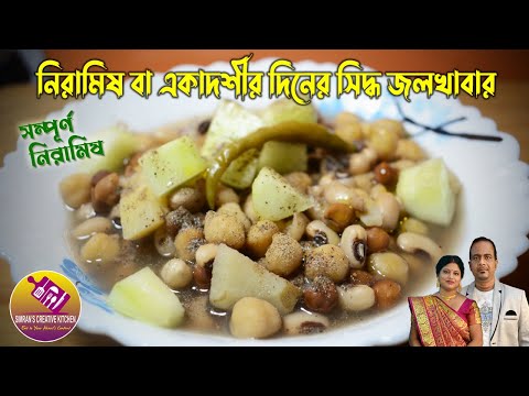 ভিডিও: প্যারাডাইস সালাদ: ফটো এবং ভিডিও সহ একটি সুস্বাদু খাবারের জন্য ধাপে ধাপে রেসিপি