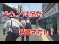 チカンは絶対見逃さない【鉄道警察隊】