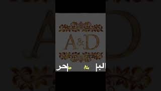 اشكالهم تجذب حرف A/D