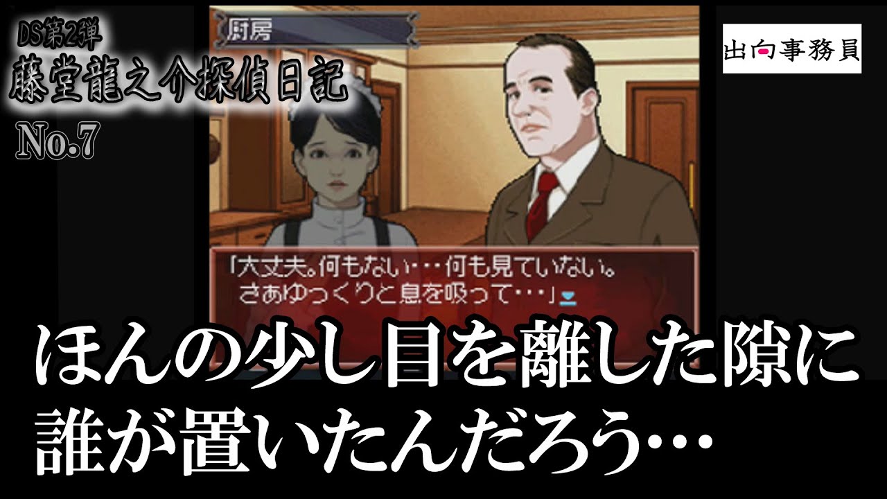 07「ついに連続殺人になりました！」藤堂龍之介探偵日記『亜鉛の匣舟 