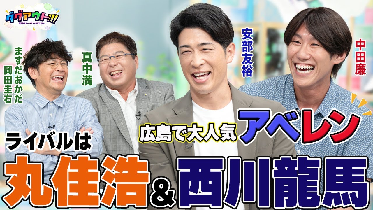 アベレンコンビ登場！安部友裕さんが伸び悩んでいた時に変わるきっかけになった人物とは...？