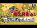 Lewis開局不利國土喪失3/1,霸權村民被迫上前線戰場!Lewis還能夠翻盤嗎?《賽爾特 vs 西班牙》【CC字幕】【世紀帝國2:決定版】